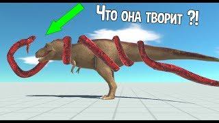 Гигантская древняя змея сожрет Тираннозавра ?! ( Animal Revolt Battle Simulator )