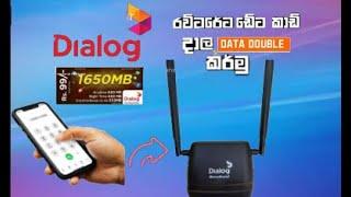 Adding a Dialog Data Card to Home Brobrand for Double Data"ඩයලොග් රවුටරේ Data ඩබල් කරමු