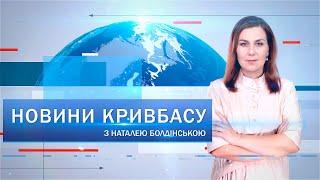 Новини Кривбасу 28 березня: обстріл шахедами, тренування у басейні, гуманітарка від БФ «Карітас»