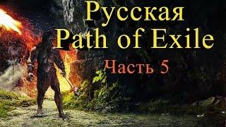 Path of Exile русская версия - Легендарная карта сокровищ