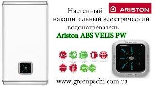 Накопительный электрический водонагреватель Ariston ABS VELIS PW