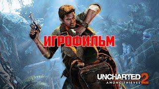 Uncharted 2: Among Thieves [ИгроФильм] / Uncharted 2: Among Thieves [The Movie]