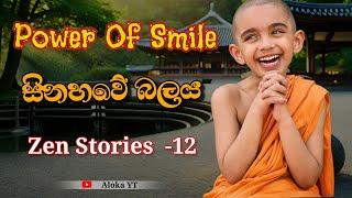 සතුට උපයන රහසක් | Uncovering a simple secret to happiness | zen stories-12 | @alokaalighttolife