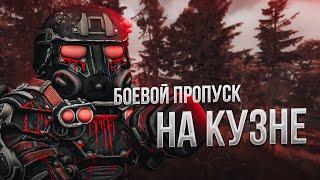 STALCRAFT: X | БОЕВОЙ ПРОПУСК НА КУЗНЕ | РОЗЫГРЫШ