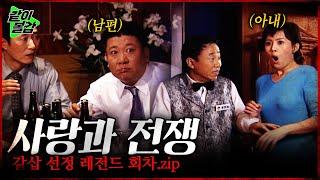 LIVE  사랑과 전쟁 역대급 매운맛 연속 방송10 클럽에서 만난 아내.. #매콤달콤#사랑과전쟁몰아보기