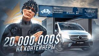 СТОИТ ЛИ ОНО ТОГО? ПОСТАВИЛ 20.000.000$ НА КОНТЕЙНЕРЫ В GTA 5 RP