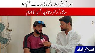 Cricketer Rana Naveed ul Hasan: My career Ended because of Waqar Younis | South Today