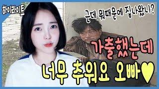 【안하랑하이라이트】 X때문에~가출 했는데 ..