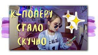 K-POP CHALLENGE: УГАДАЙ КЛИП/УГАДАЙ ПЕСНЮ/ПОПРОБУЙ НЕ ЗАСМЕЯТЬСЯ