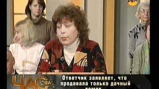 Телеканал РЕН ТВ. Час суда с Астаховым