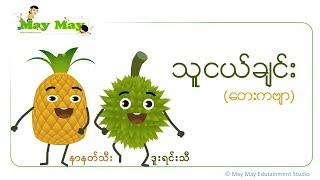 သူငယ်ချင်း (တေးကဗျာ)