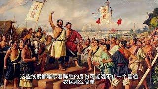 為何陳勝以扶蘇和項燕名義起兵反秦，不矛盾嗎？陳勝的身上都是謎