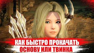 [Black Desert Mobile] КАК БЫСТРО Прокачать Основе 70lvl или Твинка