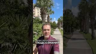 Ретрейнинг сознания: Как перепрошить подсознание с помощью практик