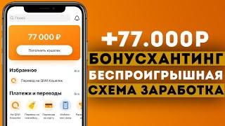  +77.000! ЛУЧШАЯ СТРАТЕГИЯ НА ФУТБОЛ беспроигрышная схема заработка на ставках БОНУСХАНТИНГ