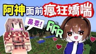 【Minecraft】羞恥李聽在阿神面前瘋狂嬌喘Youtuber們玩麥塊生存、竟發出謎之喘息「李聽究竟叫了幾次？讓阿神...極盡害羞！？」