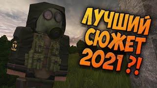 StalCraft Сюжет за сталкеров #1