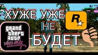 ГТА Вайс сити - худшая игра века| треш-обзор на дерьмо