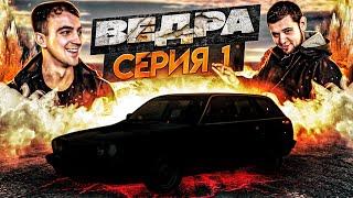 Легендарный кузов по низу рынка. AVRAMEN вёдра #1