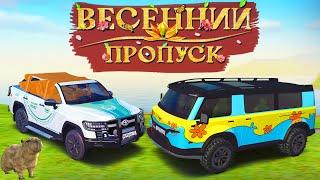 ОБНОВА ВЕСЕННИЙ ПРОПУСК С ЭКСКЛЮЗИВНЫМ УАЗ 452 И КРУЗАК КАБРИОЛЕТ! (RADMIR RP / CRMP)