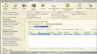 Поступление товаров в 1С Управление торговлей 8.2