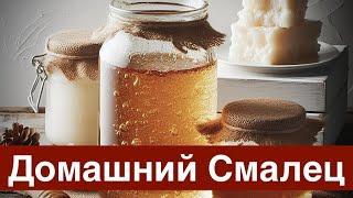 Смалец, топим смалец (жир) правильно 