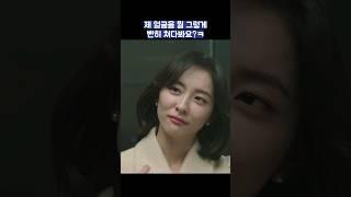 제 얼굴을 뭘 그렇게 빤히 쳐다봐요?ㅋ #shorts #재벌집막내아들 #송중기 #이성민
