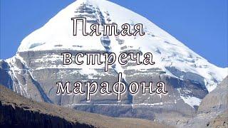 Бесплатный марафон Энергетических практик 5 встреча