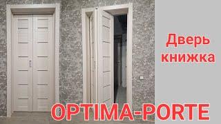 Дверь книжка (Optima-porte) оптима порте полный обзор.