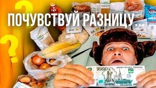 Просто почувствуй разницу..