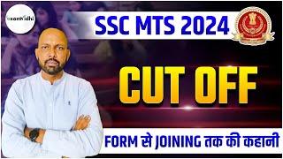 SSC MTS CUT OFF | SSC MTS CUT OFF 2023 | SSC MTS CUT OFF 2024 | EXAM VIDHI