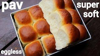 pav recipe | ladi pav | लदी पाव रुई जैसा सॉफ्ट | homemade pav | eggless pav bread