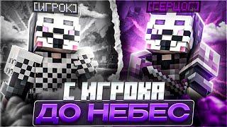 Я Развился С Нуля До Небес с помощью ТОПОВЫХ Функций Delta Client #1 - майнкрафт анархия FunTime