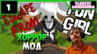 Yandere Simulator Прохождение мода (Escape From Fun Girl Mod v2) ● ХОРРОР МОД ● #1