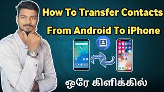 How To Transfer Contacts From Android To iPhone | in Tamil | Subbu Tamil Tech