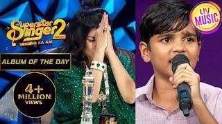 Mani के High Notes सुनकर Alka जी ने कर लिया उसे प्रणाम | Superstar Singer Season 2 |Album Of The Day