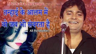 Ali Barabankavi | Mohammadpur Chauki | Safedabad | Barabanki | Mushaira Lucknow |2022 Mushayra Media