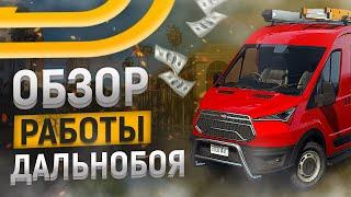 Работа дальнобойщиком или как поднять бабла на GTA 5 RP | GRAND RP