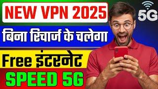 Free Internet Vpn 2025 || free internet kaise chalaye|| New Internet Vpn jio|| free internet