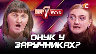 Бабуся вимагає гроші за онука, якого відібрала в матері? – Один за всіх – Випуск 8 від 04.05.2025