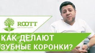 Металлокерамические коронки этапы изготовления.  Этапы изготовления металлокерамических коронок