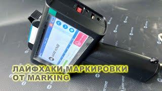 Маркиратор каплеструйный smart M20 Marking