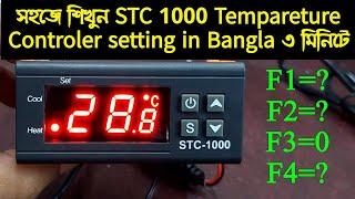 Stc 1000 tempareture controller setting in Bengali মাত্র ৩ মিনিটে STC 1000 কন্টোলার সেটিংস সিখুন