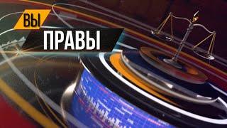 Вы правы №9  Семейное право  Имущественные споры при разводе