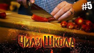 Готовим острый соус с Bhut Jolokia