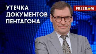 Утечка документов Минобороны США. Причастны ли РФ с Китаем? Интервью с Жирновым