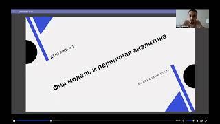 Тема 9 1 Финансовая модель 20 06 mp4