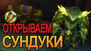 НЕДЕЛЬНЫЕ СУНДУКИ  WOW  | World of Warcraft Battle for Azeroth