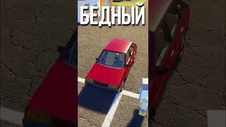 ⭐ БЫТЬ БОГАТЫМ или БЕДНЫМ (Brick Rigs) #shorts