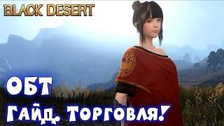 Metalrus - Black Desert Online. РуОБТ. Гайд. Торговые и ремесленные узлы!